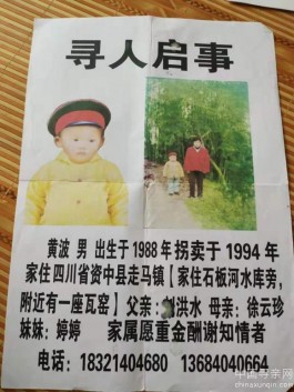 失踪人员：寻儿子